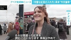 「紅茶に食塩」で米英が論争に ロンドン支局スタッフ「イタリア人がピザにパイナップルをのせられた怒りと同じ」イギリス人の怒りはどれほどか？