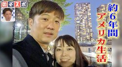 メジャーリーガーの妻が現地で経験する苦労「いる間はヘロヘロでした」岡島秀樹の妻・栗原由佳アナがが6年のアメリカ生活を振り返る