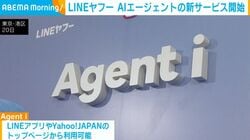 LINEヤフー AIエージェントの新サービス開始