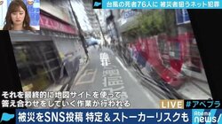 SNS時代、被災地発信の写真や動画から個人特定・ストーキングのリスクも