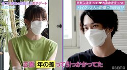 「子どもがいても気にしない？」大島由香里アナ、元「テラハ」るかの15歳差デートで確信に迫る質問