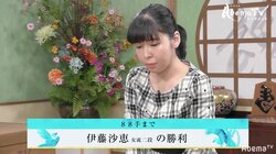 伊藤沙恵女流二段、貫禄のベスト4入り　カロリーナ女流1級に快勝／女流AbemaTVトーナメント