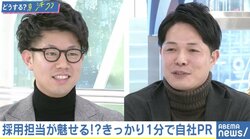 学歴や英語力は合否に影響する？どんな“DNA”が必要？ 企業の採用担当者に聞く（2）【味の素、出光興産】 #アベマ就活特番
