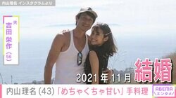 吉田栄作への愛妻料理が話題・内山理名（43）、大好きな食材で作った手料理披露「めちゃくちゃ甘い」