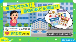 もし、駅ビルオーナーになったら各フロアに何を入れる？ タブレットで作った“最強の駅ビル”に「なにこの発想おもしろすぎる！」「5階のフロア面積異次元だな」と反響