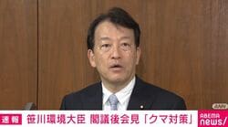 「ハロウィンのかぼちゃを食べた」「誘因物を出していかないことが大事」笹川環境大臣、クマ対策の課題指摘 人材確保・育成にも取り組む考え