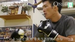 青木真也、「人気はすぐ取り戻せる。支持を失う方が怖い」