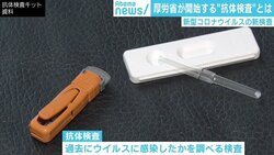 15分で結果が判明、埋もれた感染者の洗い出しも 4月中の開始目指す「抗体検査」とは