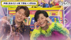 下野紘＆入野自由、声優としての“こだわり”を熱弁「キャラの気持ちを想像」