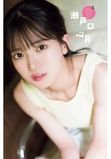 乃木坂46・瀬戸口心月が夏いっぱいのグラビア 『週チャン』初登場