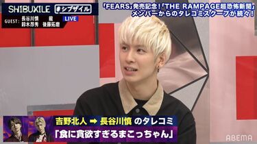 THE RAMPAGEメンバーからタレコミ続出！吉野北人は長谷川慎に
