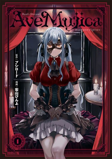 TVアニメ「BanG Dream! Ave Mujica」コミカライズ1巻が発売！カード