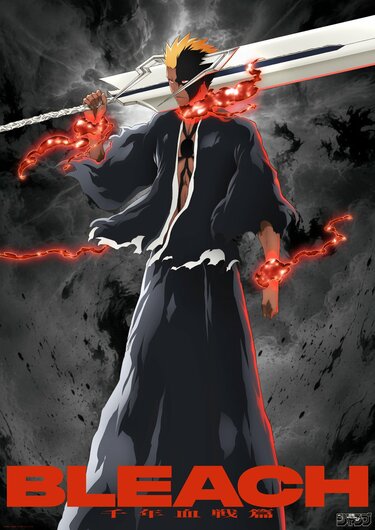 アニメ『BLEACH』黒崎一護の新形態「血鎖の一護」描き下ろしビジュアル