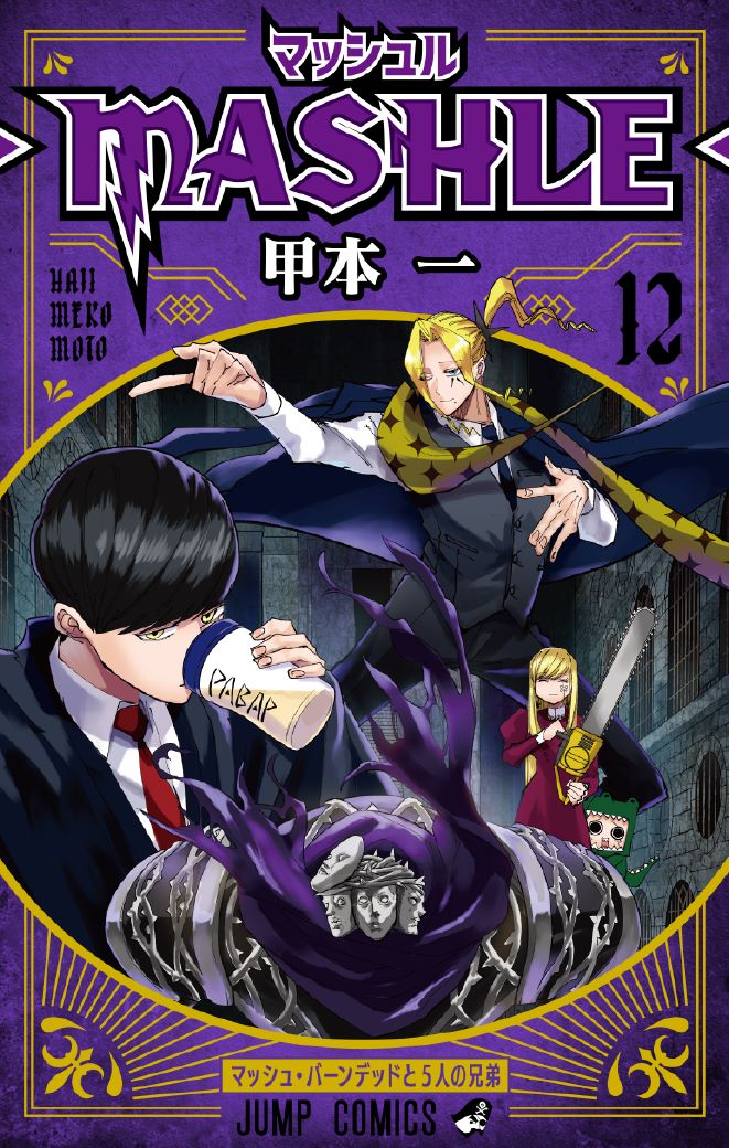 [Photos/Images] Who Is Hajime Komoto, the Creator of "Mashle: Magic and Muscles"? A Profile and Career Overview 1st