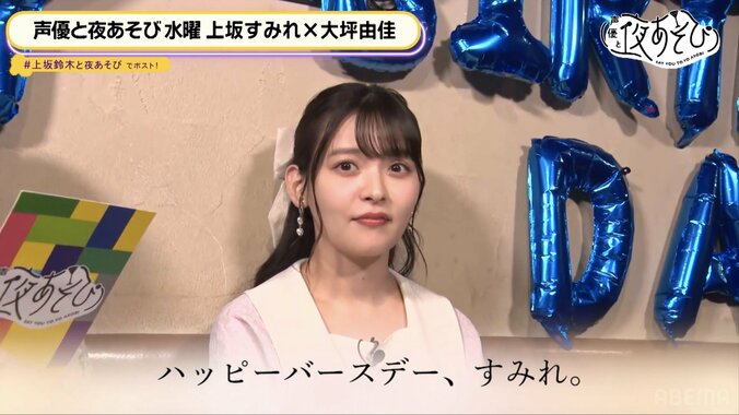 【写真・画像】上坂すみれ誕生日SP！「マニアックな話をできる仲」大坪由佳とサシ飲み&元相方の小松未可子からサプライズも　3枚目