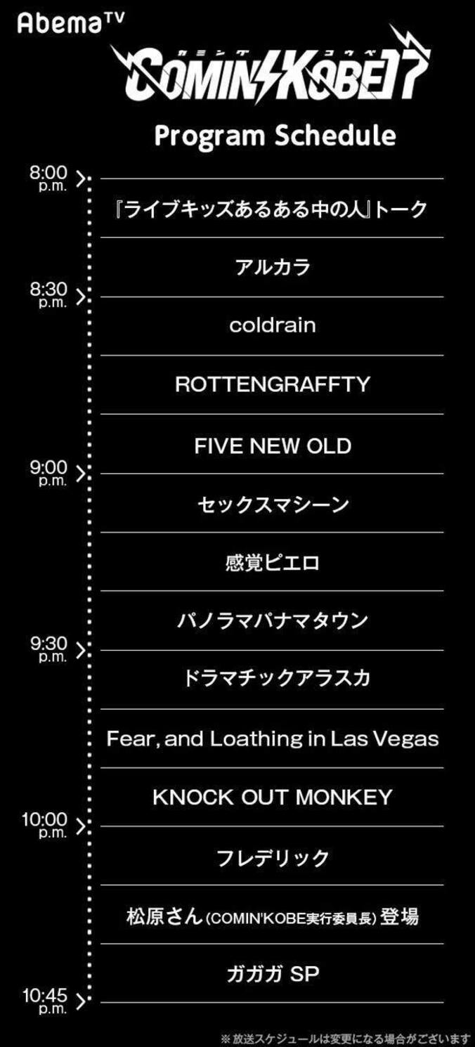 神戸からの恩返しチャリティーフェス「COMIN’KOBE17」をAbemaTVで放送 2枚目