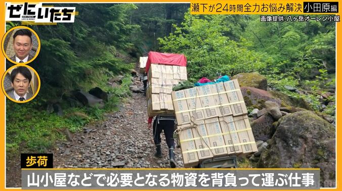 標高1,500ｍの山に40キロの物資を徒歩で運ぶ69歳、その報酬額にかまいたち驚き 2枚目