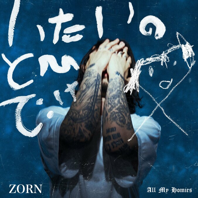 ZORN、新曲「いたいのとんでけ」のMVを公開 & リリース。そして、ワンマン公演「LIVE」をさいたまスーパーアリーナにて2022年11月3日（木・祝）に開催決定！ 1枚目