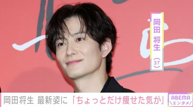 【写真・画像】“育休報告から2カ月”岡田将生（37）、久々の姿に反響「ちょっとだけ痩せた気が」「充希ちゃんに似てる」　1枚目