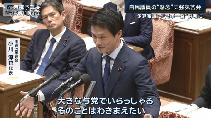 中道改革連合　小川淳也代表