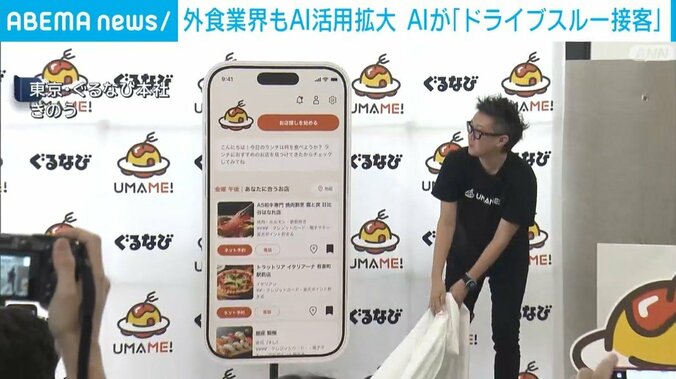 AI活用のアプリをリリースする「ぐるなび」