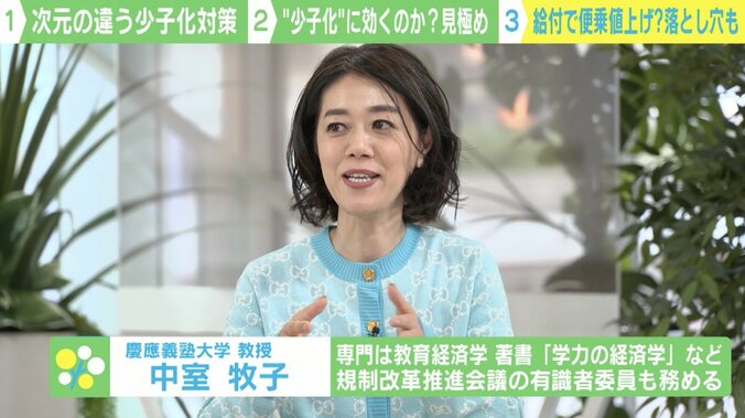 “次元の異なる少子化対策”は本当に少子化対策になるのか 中室牧子氏「産む人のインセンティブになるかが重要」 1枚目