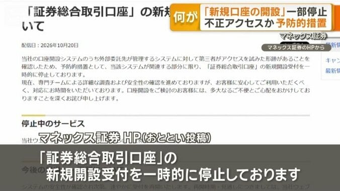 マネックス証券ホームページ（20日投稿）