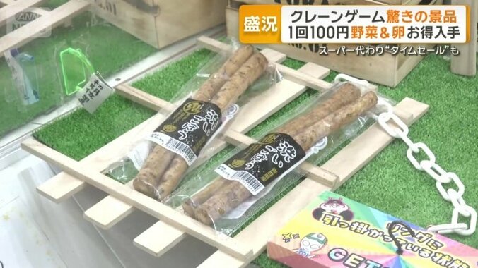 景品のゴボウ