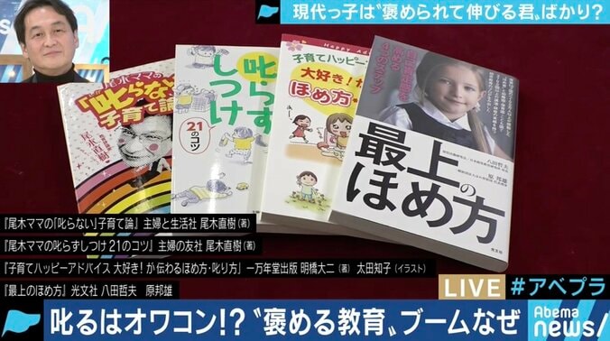 子どもや部下を叱りづらくなった?「褒め」全盛の時代、バランスをどう考える? 1枚目