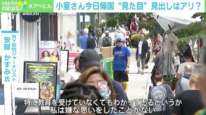 「アメリカのメディアでは考えづらい」 小室さんの“見た目”報道に問題提起したジャーナリスト 2枚目