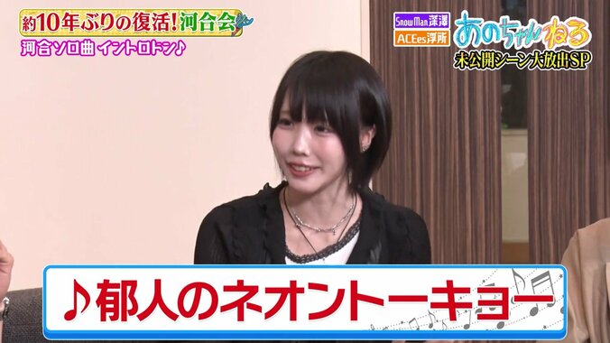 「顔の下半身惜しい」河合郁人のとんちき過ぎるソロ曲にSnow Man深澤とACEes浮所が動揺 5枚目