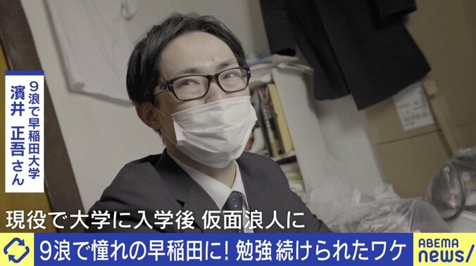 早稲田大を目指して“9浪”…2000万円以上かける“裕福多浪”も 経験者が語る「浪人生活」 2枚目