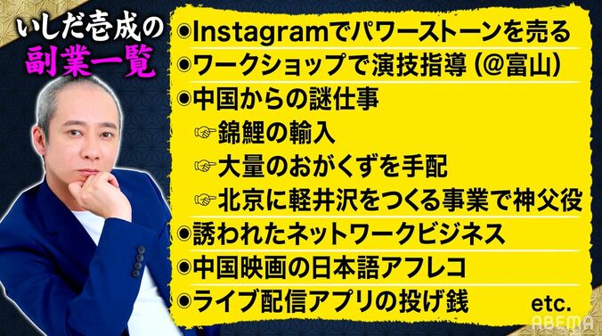 パワーストーン販売、錦鯉の輸入、ネットワークビジネス…いしだ壱成の副業に加藤浩次がツッコミ「パワーないでしょ！」 6枚目