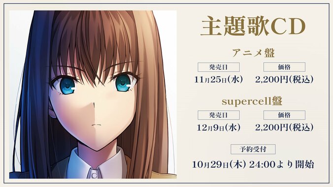 主題歌supercell「夜と青」発売決定告知