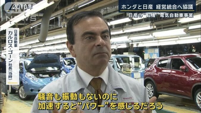 日産自動車　カルロス・ゴーン社長