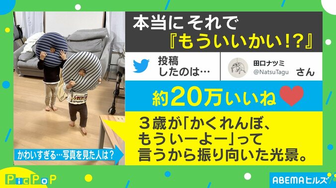 「振り向いた瞬間に腰が砕けるくらい可愛い」子どもたちの“かくれんぼ”が話題 1枚目