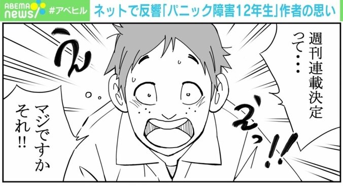 夢だった週刊連載に喜びも…漫画家が描いた“心の病気”のリアル 『パニック障害12年生』 1枚目