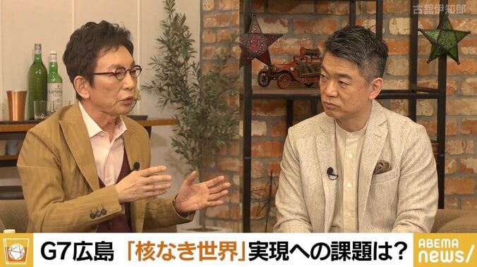 橋下徹×古舘伊知郎、“核兵器のない世界”を議論 「ハリネズミ国家のスイスに学ぶべきだ」「日本には“世界最強だけど超臆病なボクサー”になってもらいたい」 1枚目