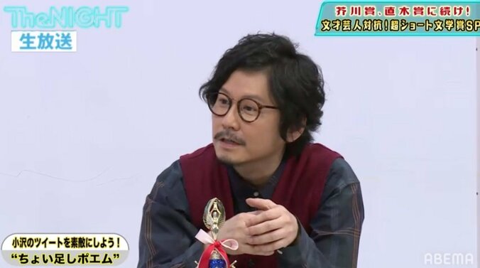 スピードワゴン小沢のポエミーなツイートにちょい足し！ 文才芸人たちによる実験企画が大盛り上がり 2枚目