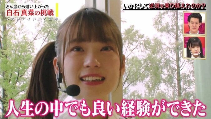 どん底から這い上がったアイドル、3カ月間の挑戦 ラスアイ白石真菜「こんな一瞬で終わっちゃうなんて」 1枚目