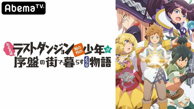 ファン待望の2DAYS「AbemaTVアニメ最新情報大公開SP」放送ラインナップ第1弾発表 9枚目