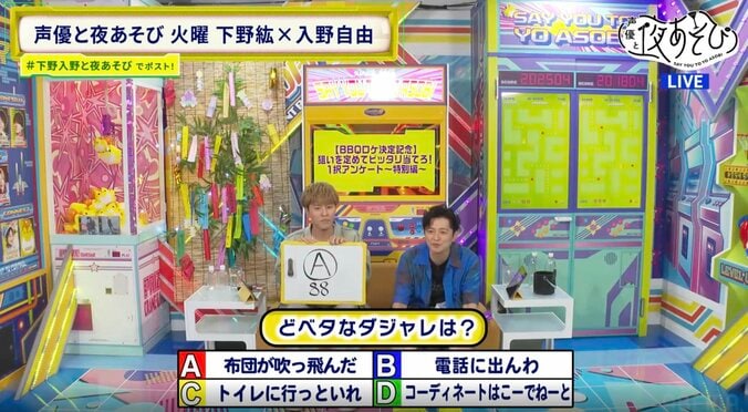 【写真・画像】下野紘＆入野自由、軍資金を賭けてゲームに再挑戦、奇跡を巻き起こし視聴者騒然！　2枚目