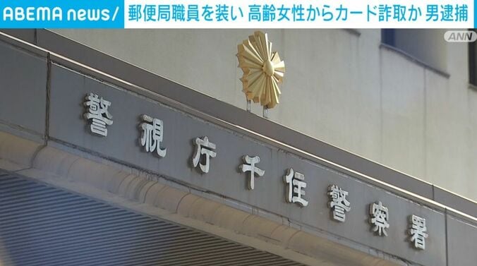 千住警察署