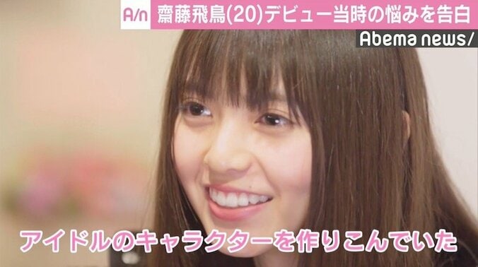 齋藤飛鳥、乃木坂46デビュー当時の悩み告白「自分には無理だなと」 1枚目