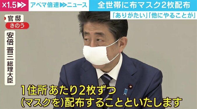 マスク2枚配布「不安払拭のはずが、逆効果」 政府関係者「これが今できる限度だ」 1枚目