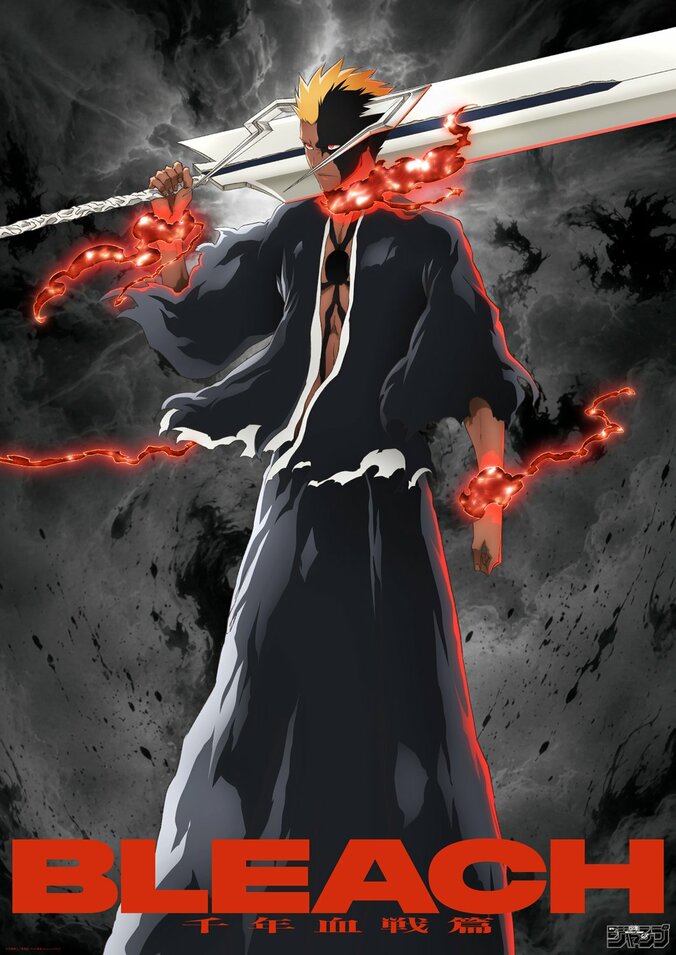 【写真・画像】アニメ『BLEACH』黒崎一護の新形態「血鎖の一護」久保帯人氏描き下ろしビジュアル解禁！「とんでもなくぶっ刺さる」と反響　1枚目
