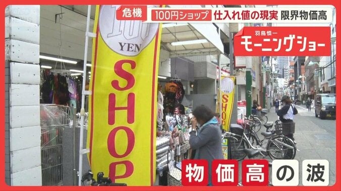 「もう成り立たない」100円ショップ危機　仕入れ値次々上昇　製造業者も「正直赤字」 1枚目