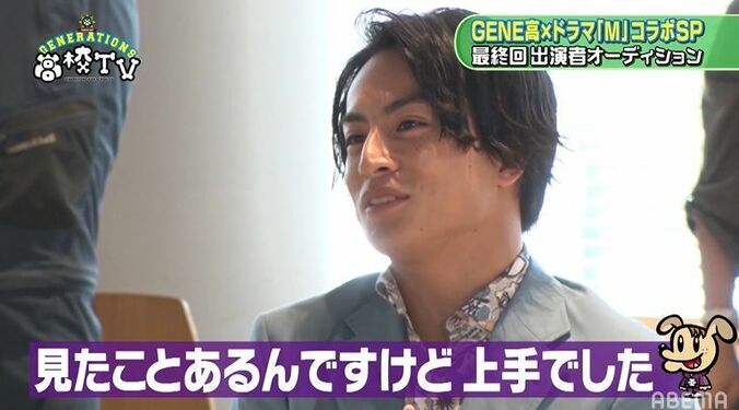 片寄涼太、『梨泰院クラス』パク・セロイのモノマネが上手すぎて亜嵐も驚き！ 6枚目