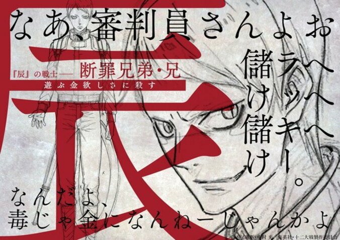 西尾維新×中村光のTVアニメ「十二大戦」キャラクターラフ公開　公式サイトで“十二支占い”もスタート！ 5枚目