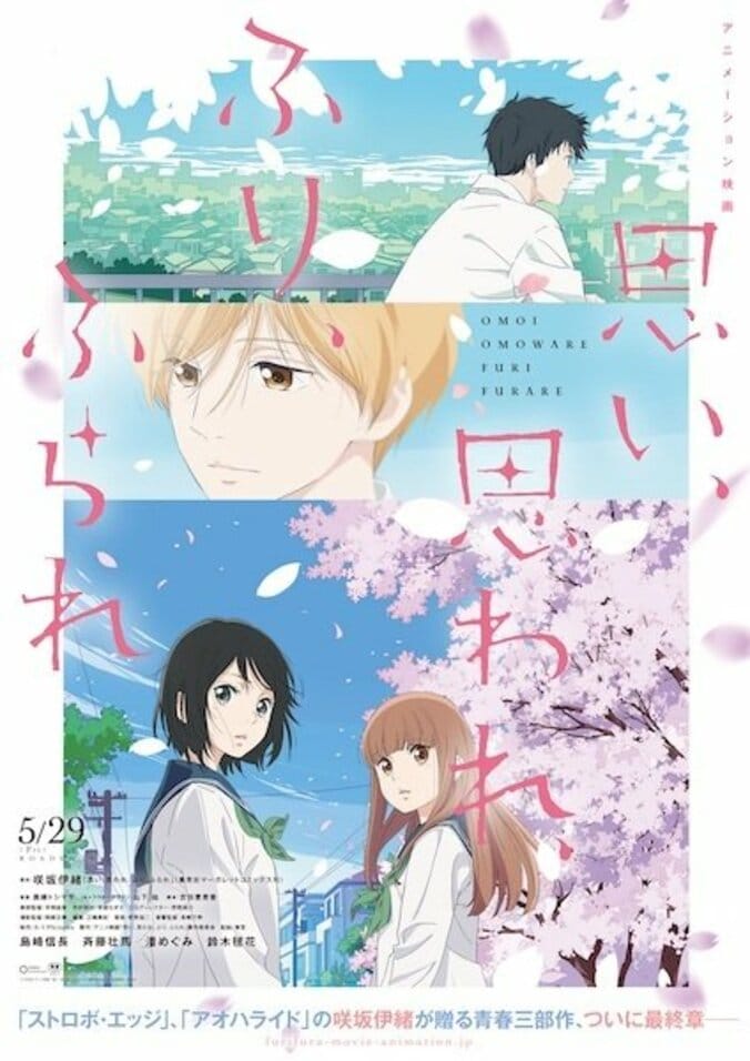 『思い、思われ、ふり、ふられ』アニメ・実写コラボ特報映像　実写版では浜辺美波＆北村匠海が再タッグ 1枚目